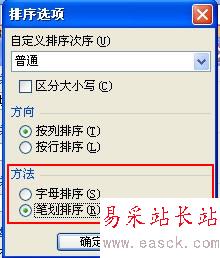 excel排序功能設(shè)置