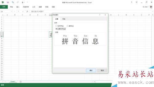 如何給Excel中的漢字加上拼音