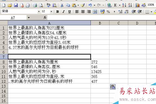 如何快速刪除Excel表格中復雜數據中的數字部分
