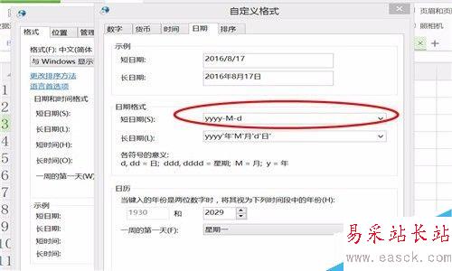 如何在excel設(shè)置日期格式