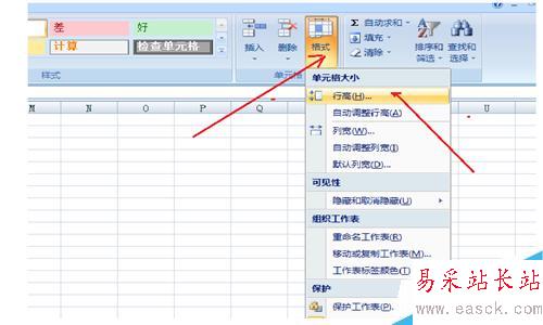 如何設(shè)置電子表格的行高和列寬