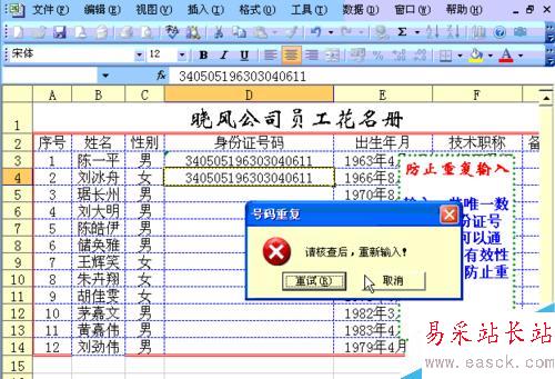 如何在Excel中輸入12位數(shù)字和防止重復數(shù)據(jù)?