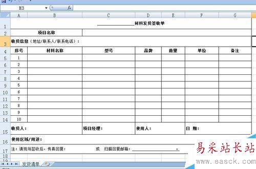 怎么在Excel中快速統一填寫表格的空白部分