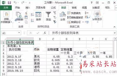 excel2013中如何只復制可見單元格