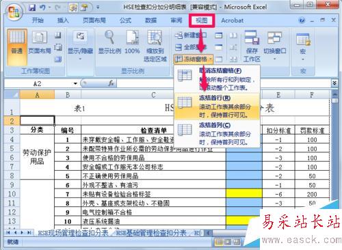 excel如何設置固定表頭