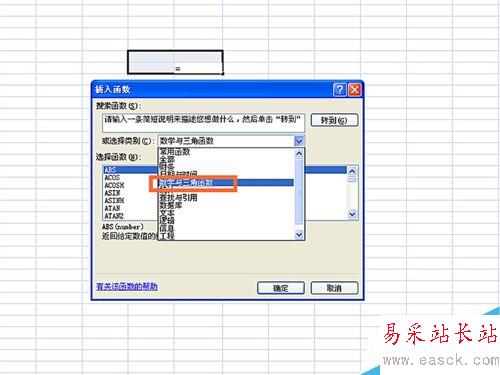 如何在EXCEL表格中使用SINH函數(shù)