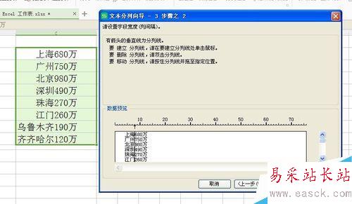 excel如何將數據分列？