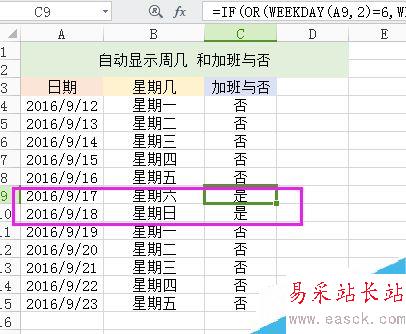 Excel如何統計是否加班?Excel加班及加班日期自動生成方法