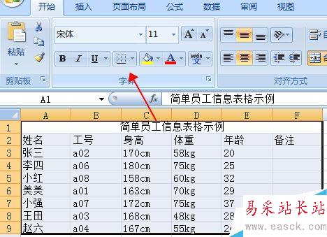 如何使用Excel快速繪制表格,Excel怎么畫表格