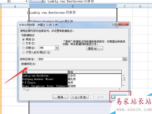 如何在Excel2007版表格中進行數據分列整理
