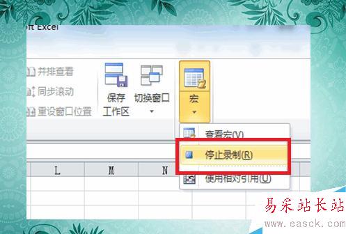 Excel如何錄制并運行宏