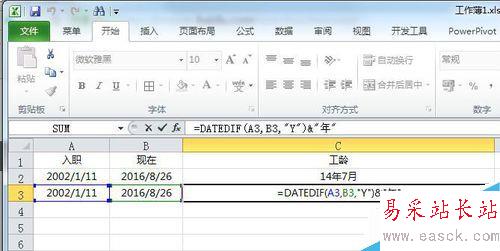 EXCEL怎么對(duì)日期進(jìn)行加減，計(jì)算工齡