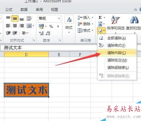 Excel2010怎么清除格式?Excel2010清除格式教程
