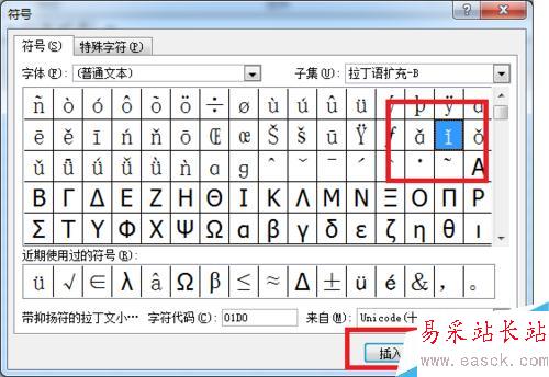 如何在excel中插入帶音調的拼音
