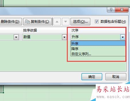 excel如何實現多條件排序