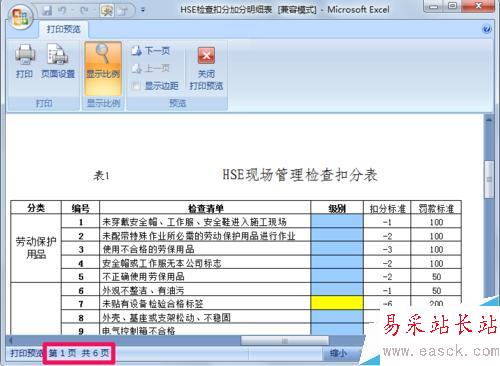 excel如何設置固定表頭