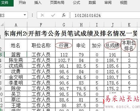 excel2013中如何只復制可見單元格