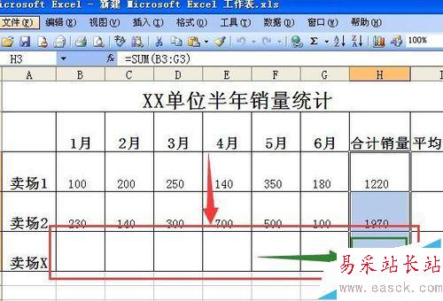 如何利用EXCEL表格求和,并且做成格式化的表格