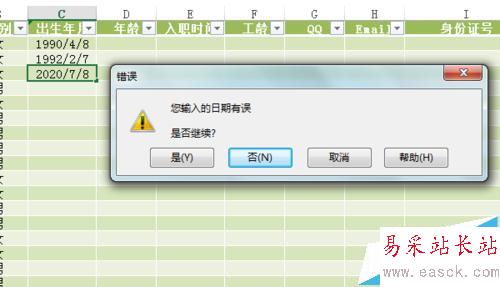 如何設置Excel的數據有效性并提示出錯警告
