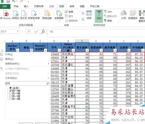 如何在Excel表中完成多個條件篩選排序