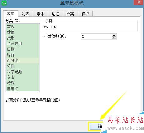 Excel怎么設(shè)置為百分比數(shù)字格式?