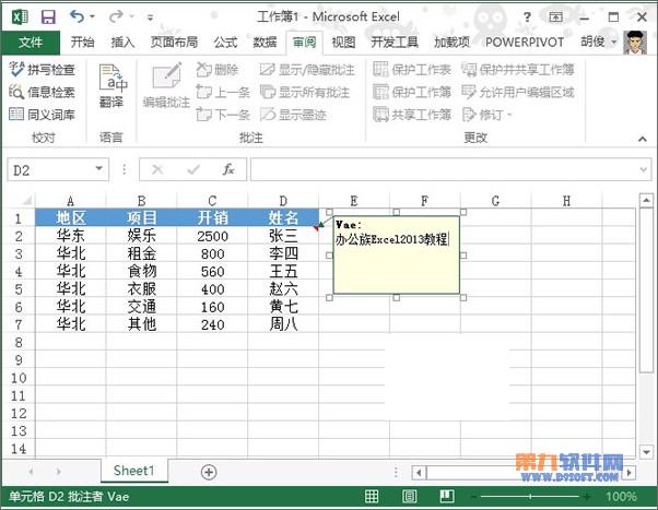 Excel2013 怎樣在圖片中插入批注