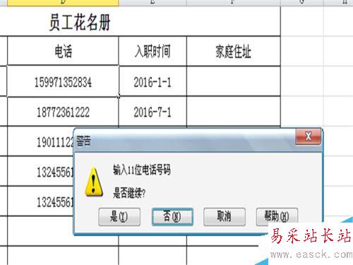如何讓EXCEL出現錯誤數據提示