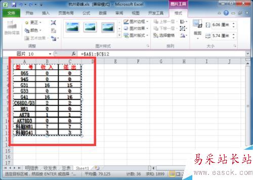 在Excel2010工作表中創建數據圖片