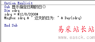 excel中vba使用day函數的方法