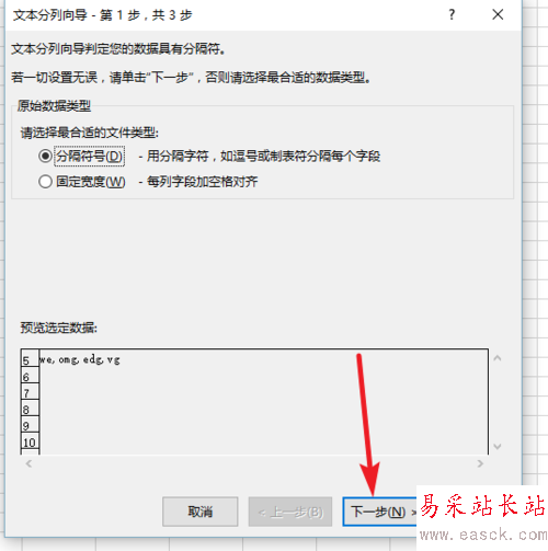 使用Excel分列數據？