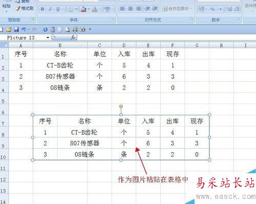 Excel中截圖的幾種方法