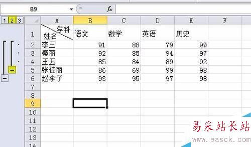 excel分組功能