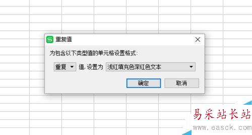如何在WPS Excel中刪除重復項？