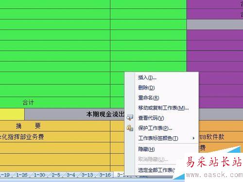 Excel無法插入和刪除工作簿解決辦法