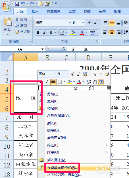 excel怎么拆分單元格