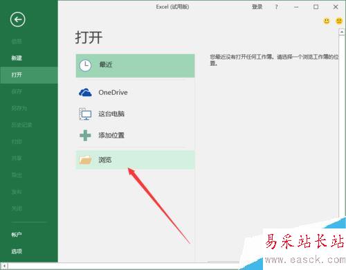 Excel2016如何以“以副本方式打開“?
