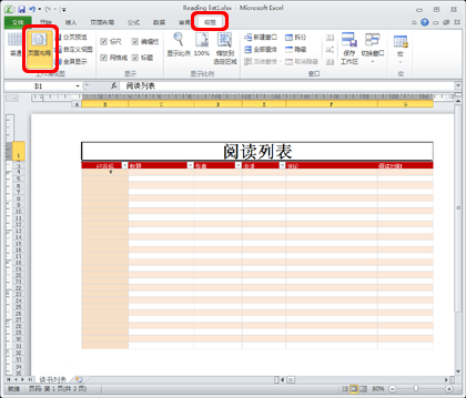 Excel2010中打印預覽設置