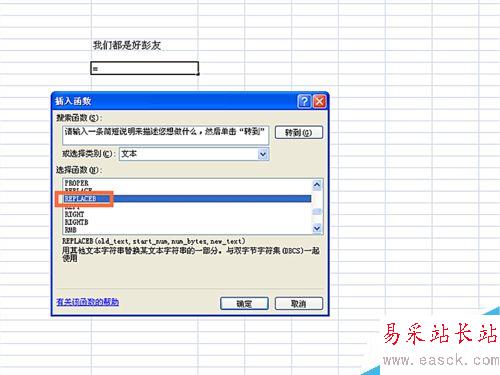 如何在EXCEL表格中使用REPLACEB函數(shù)