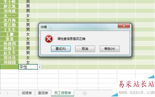 如何設置Excel的數據有效性并提示出錯警告