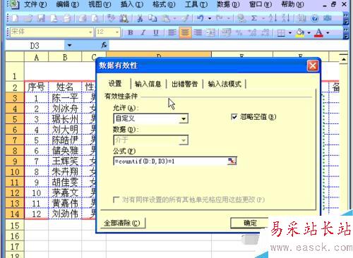 如何在Excel中輸入12位數(shù)字和防止重復數(shù)據(jù)?