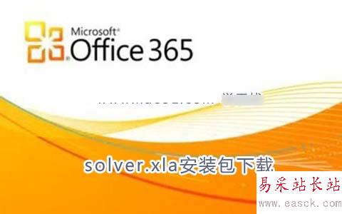 solver.xla安裝包下載
