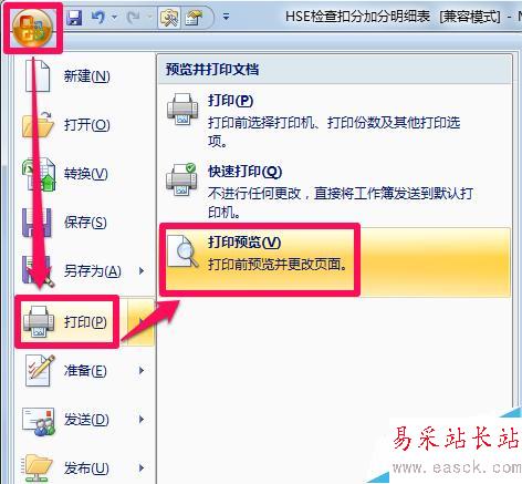 excel如何設置固定表頭