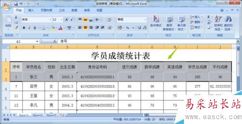 excel中如何制作凹凸有致的表格？