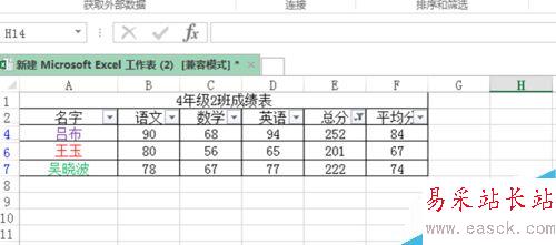 Excel如何自定義篩選？