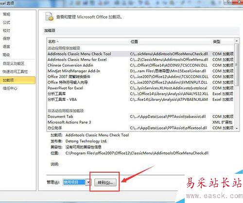 如何啟動excel表的禁止項目