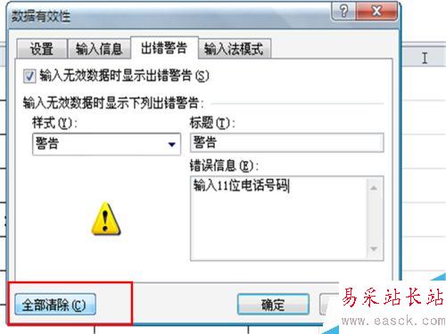 如何讓EXCEL出現錯誤數據提示