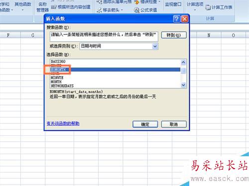 如何在EXCEL表格中使用EOMONTH函數