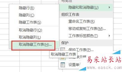 如何隱藏或顯示Excel文檔的工作表格