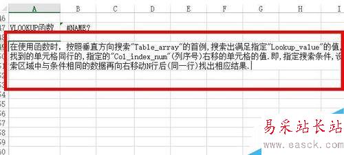 Excel中如何按照垂直方向搜索區域?