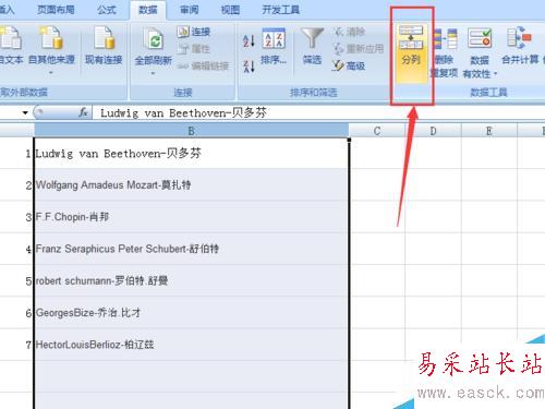如何在Excel2007版表格中進行數據分列整理